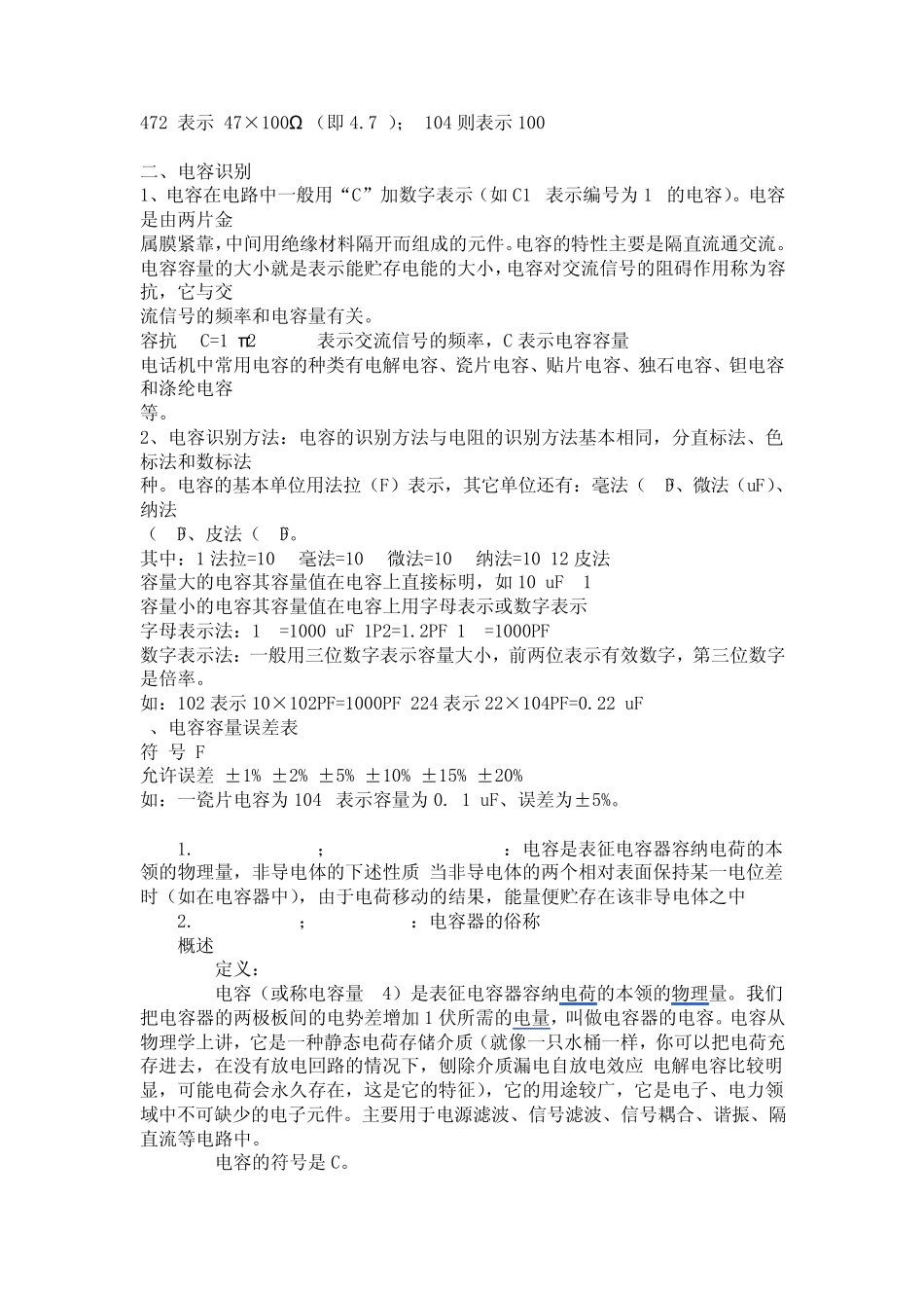 电容识别及单位换算_第2页