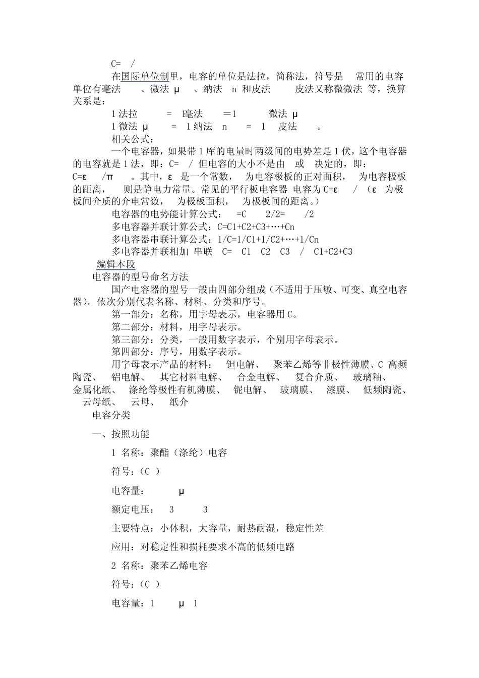 电容识别及单位换算_第3页