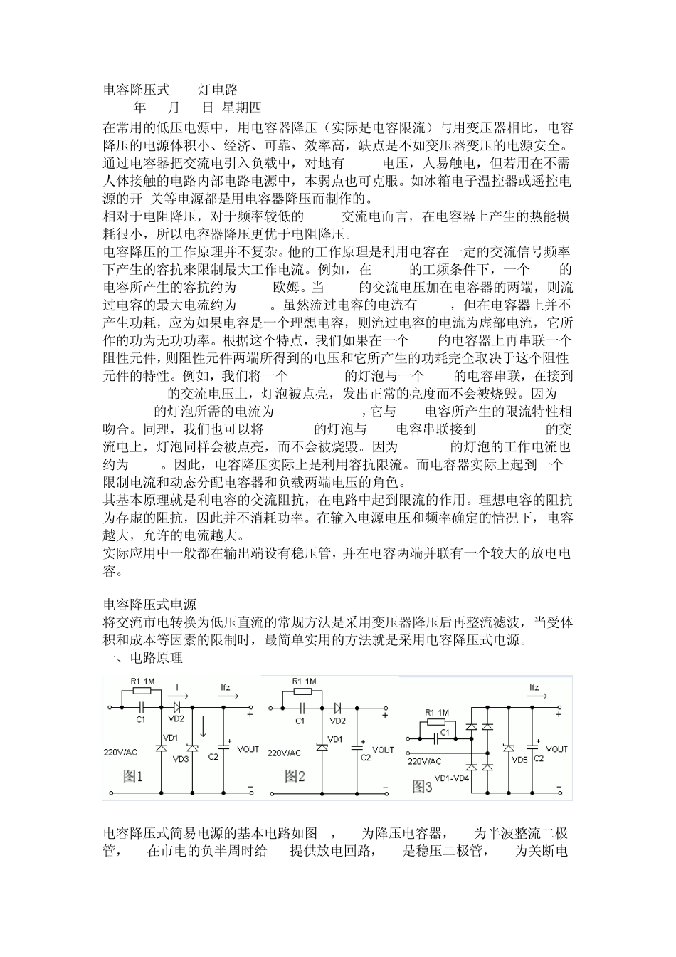 电容降压式LED灯电路_第1页