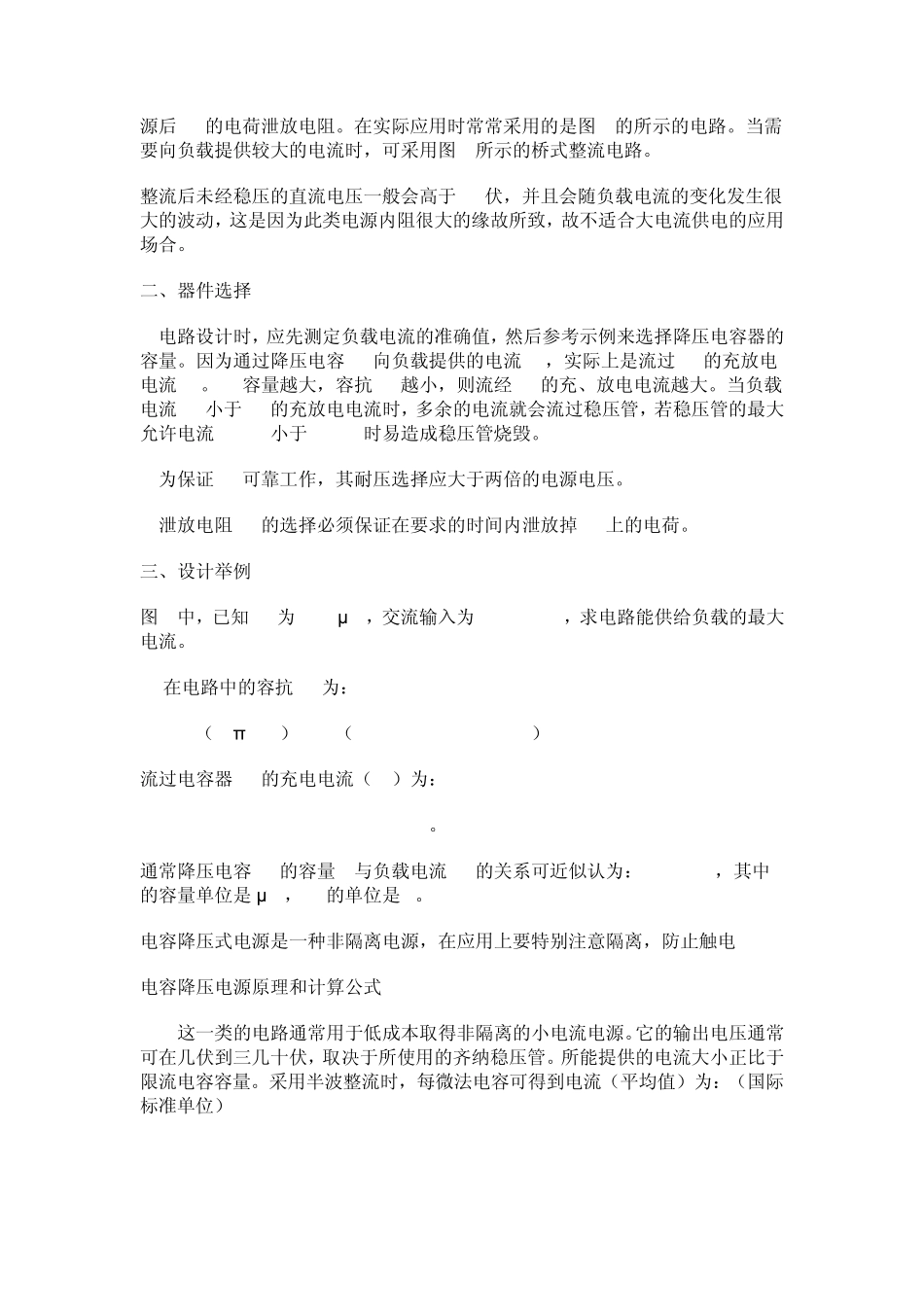 电容降压式LED灯电路_第2页