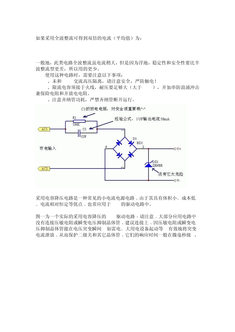 电容降压式LED灯电路_第3页