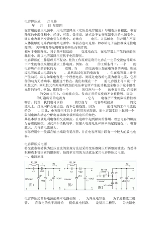 电容降压式LED灯电路