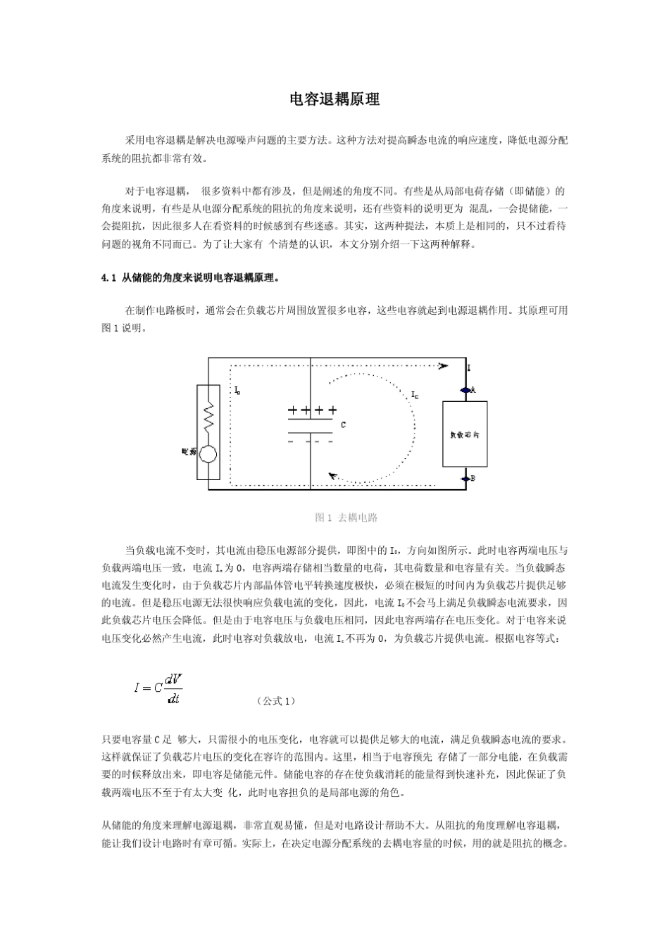 电容退耦原理_第1页