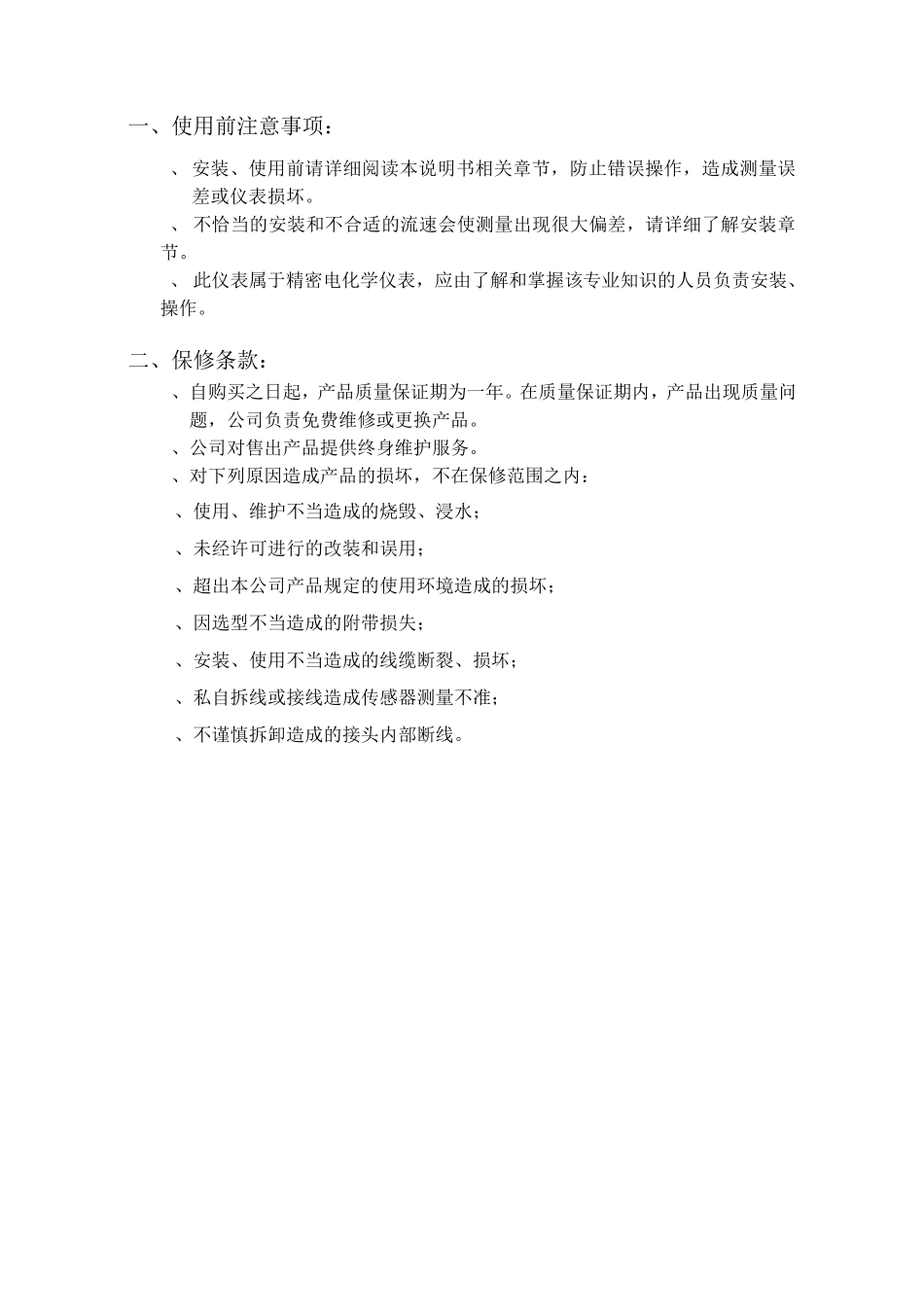 电导仪校准方法1_第1页