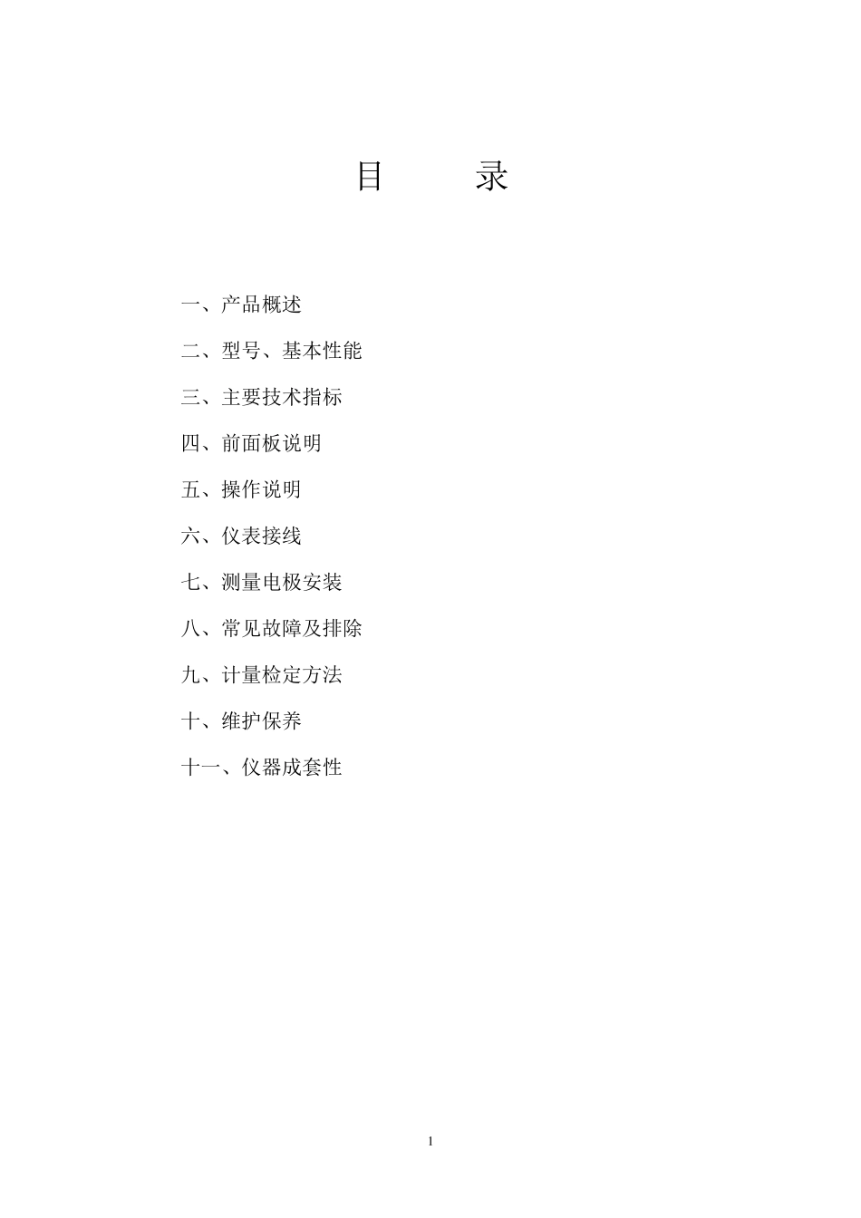 电导仪校准方法1_第2页