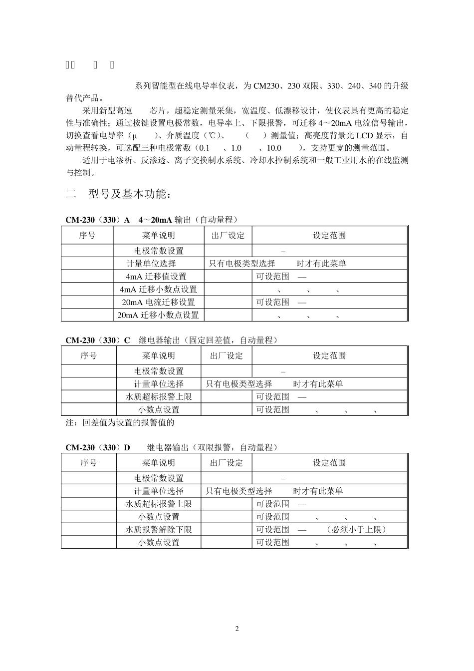 电导仪校准方法1_第3页