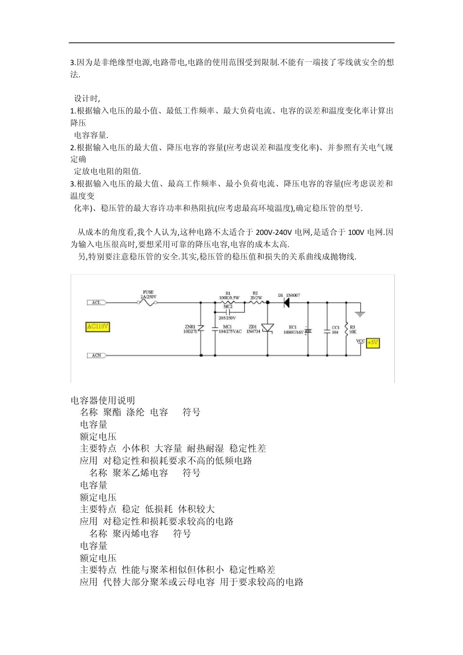 电容降压电源原理和计算公式_第3页