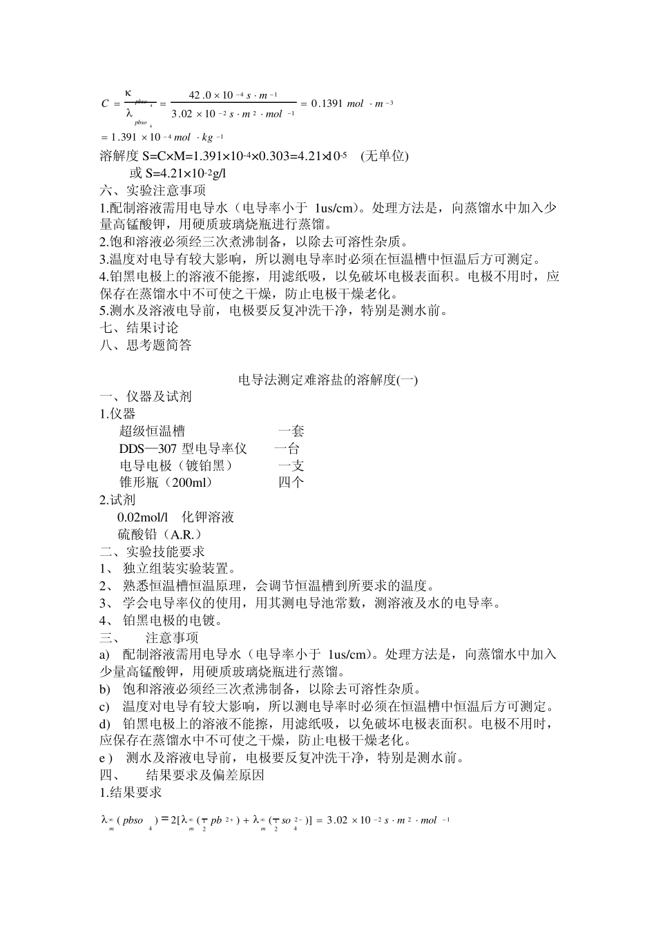 电导法测难溶盐溶解度_第2页