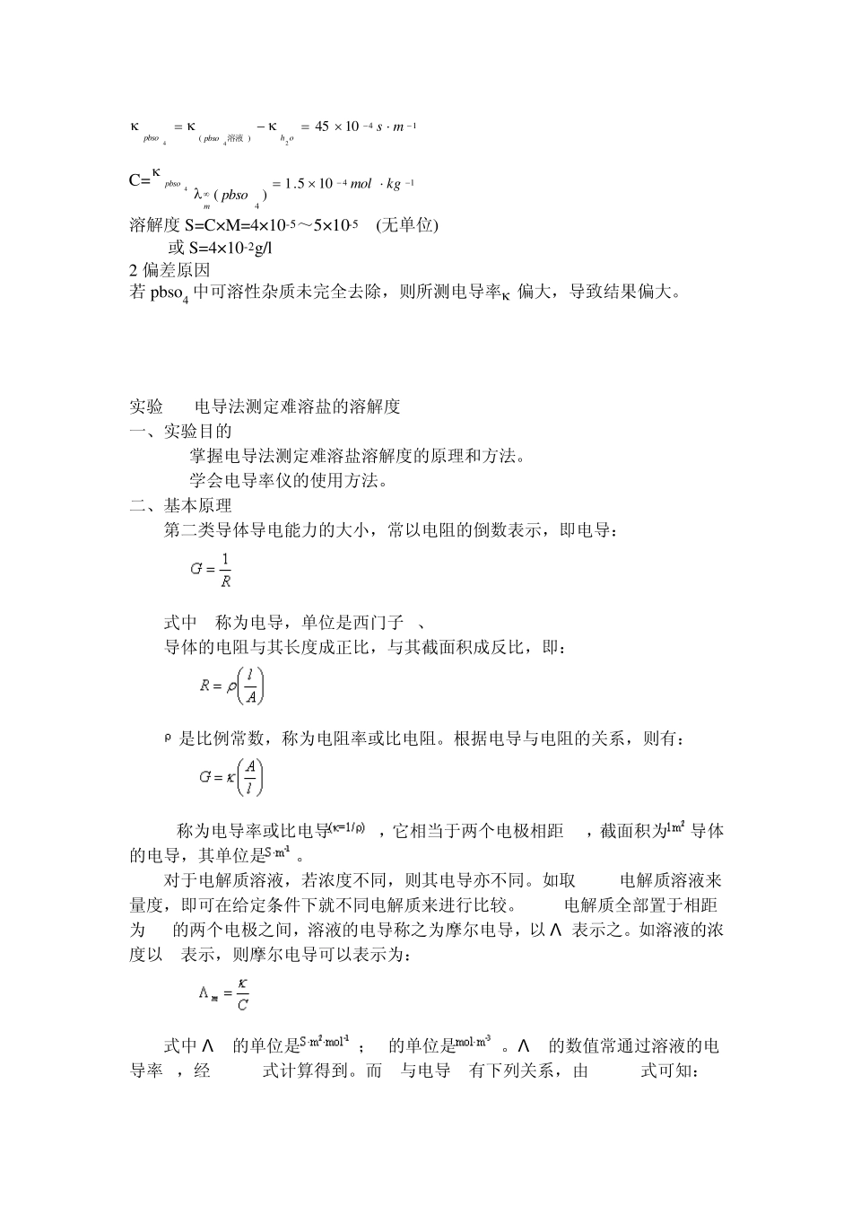 电导法测难溶盐溶解度_第3页