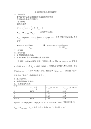 电导法测难溶盐溶解度