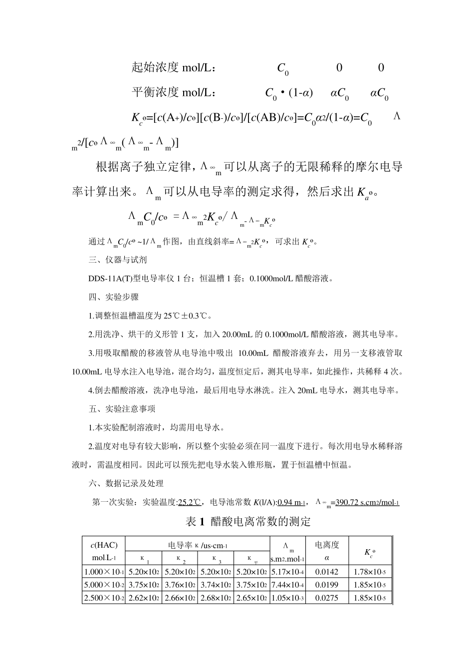 电导法测定弱电解质的电离平衡常数及数据处理_第2页