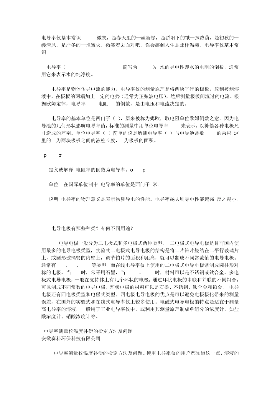 电导率仪基本常识_第1页