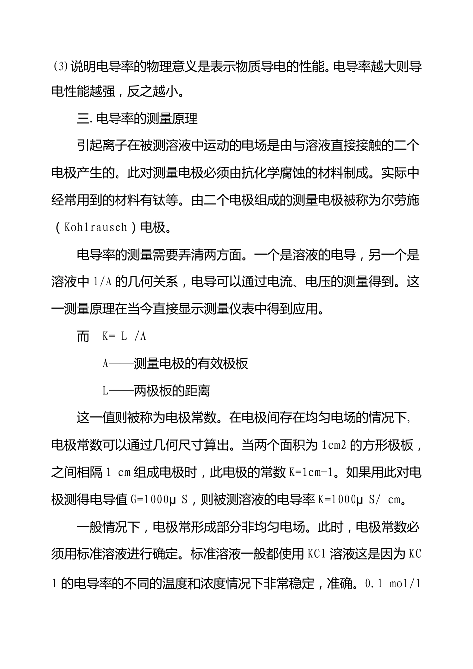 电导率仪的使用方法和电导率仪工作原理_第2页