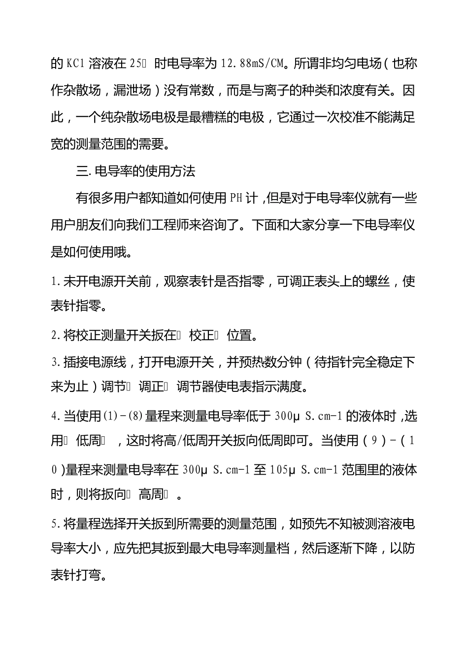 电导率仪的使用方法和电导率仪工作原理_第3页