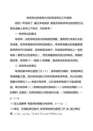 电导率仪的使用方法和电导率仪工作原理