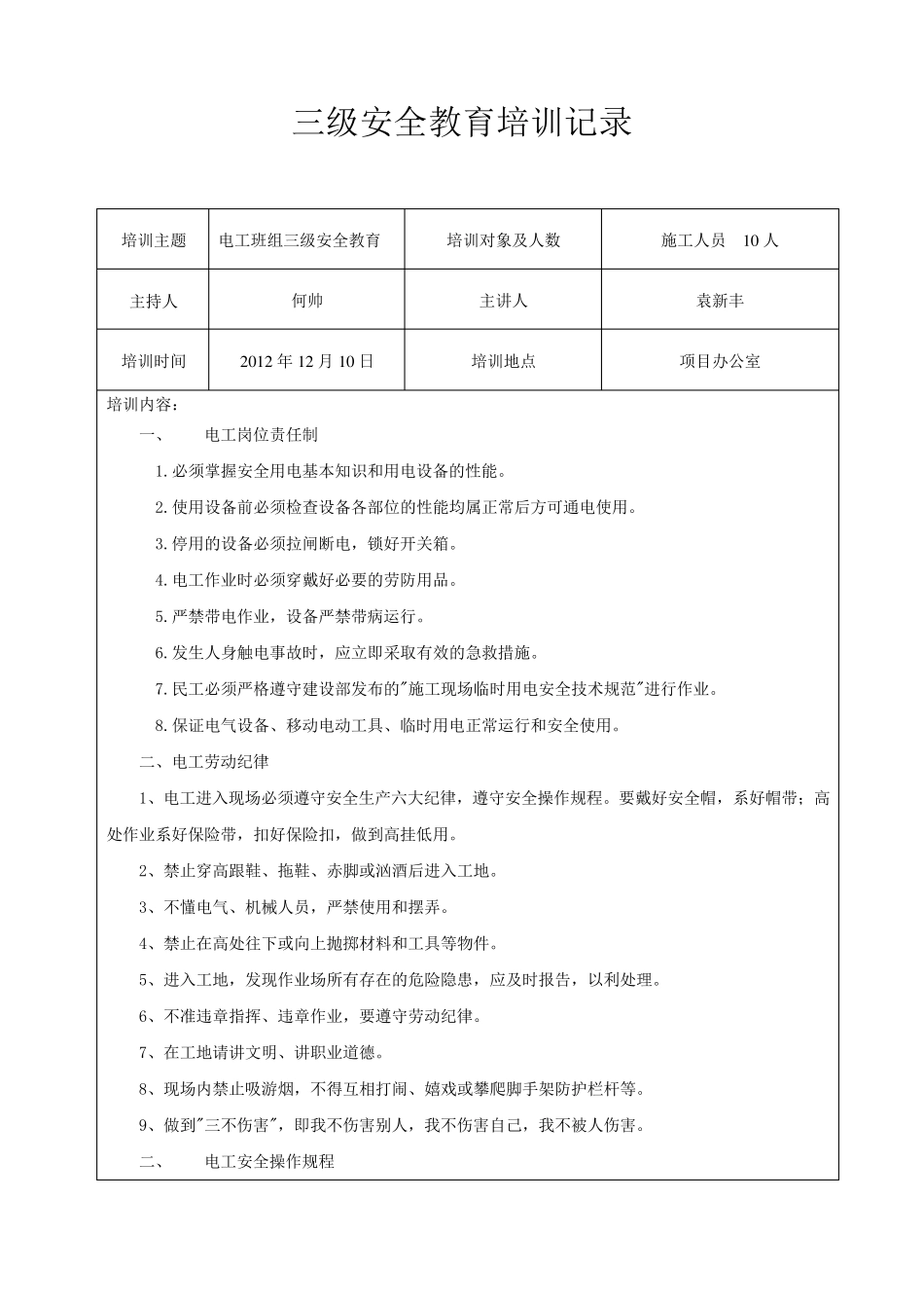电工三级安全教育培训记录1_第1页