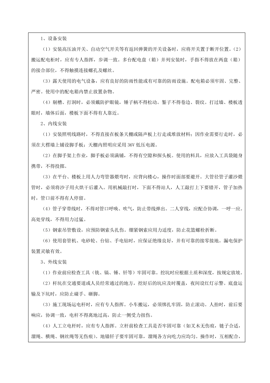 电工三级安全教育培训记录1_第2页