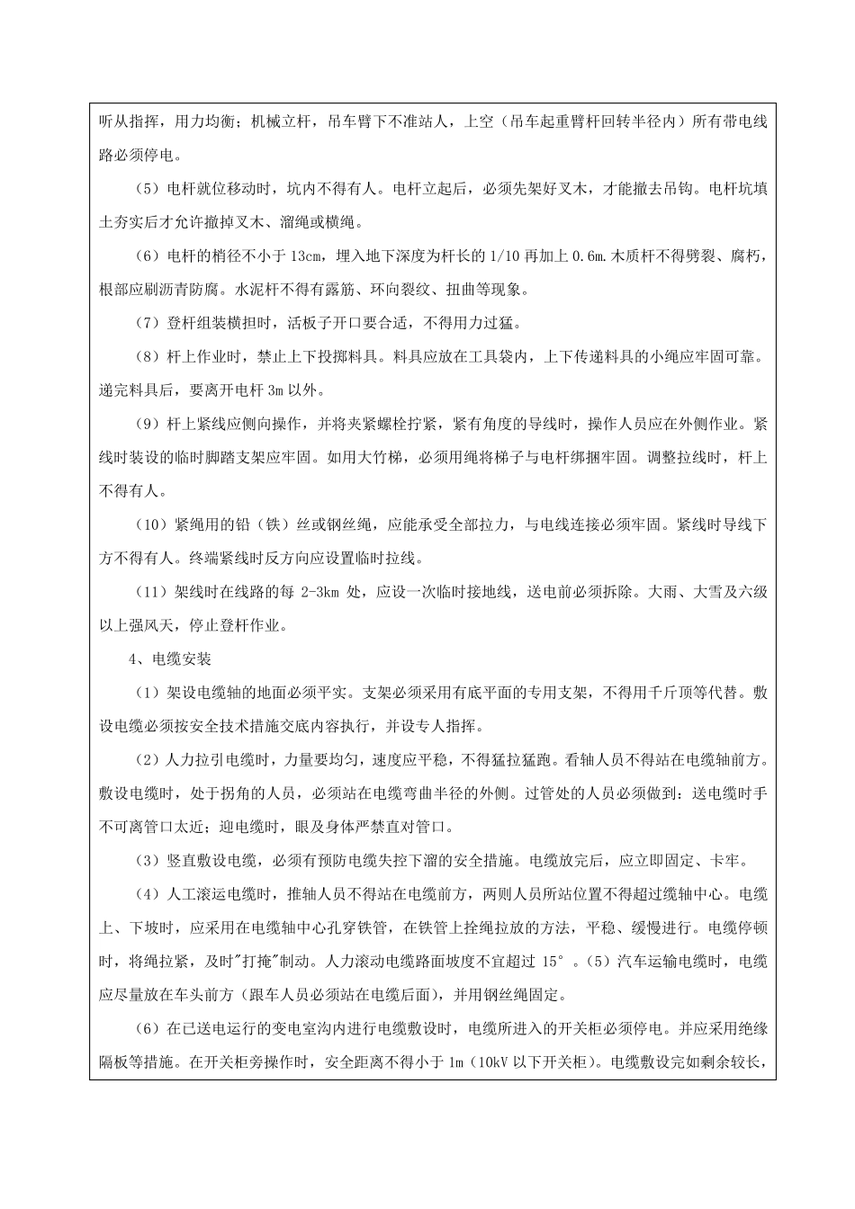 电工三级安全教育培训记录1_第3页