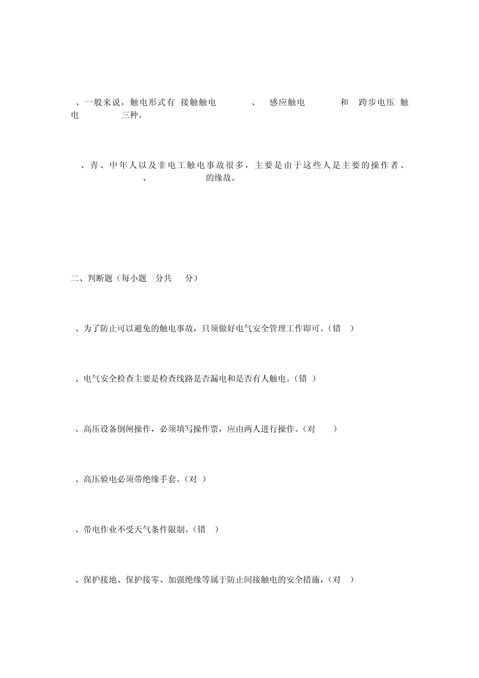 电工上岗证理论考试试题1_第2页