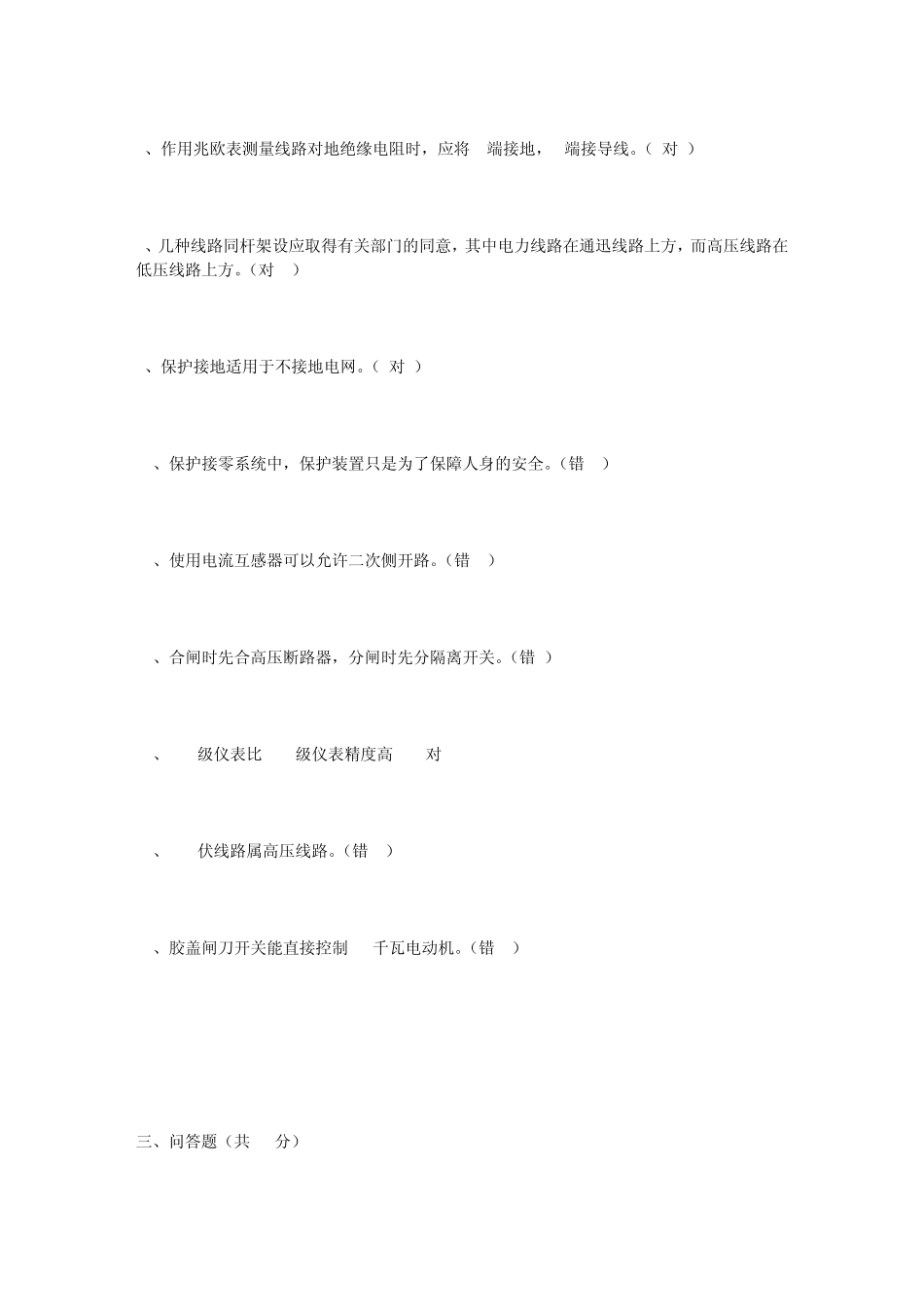 电工上岗证理论考试试题1_第3页
