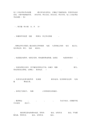电工上岗证理论考试试题1