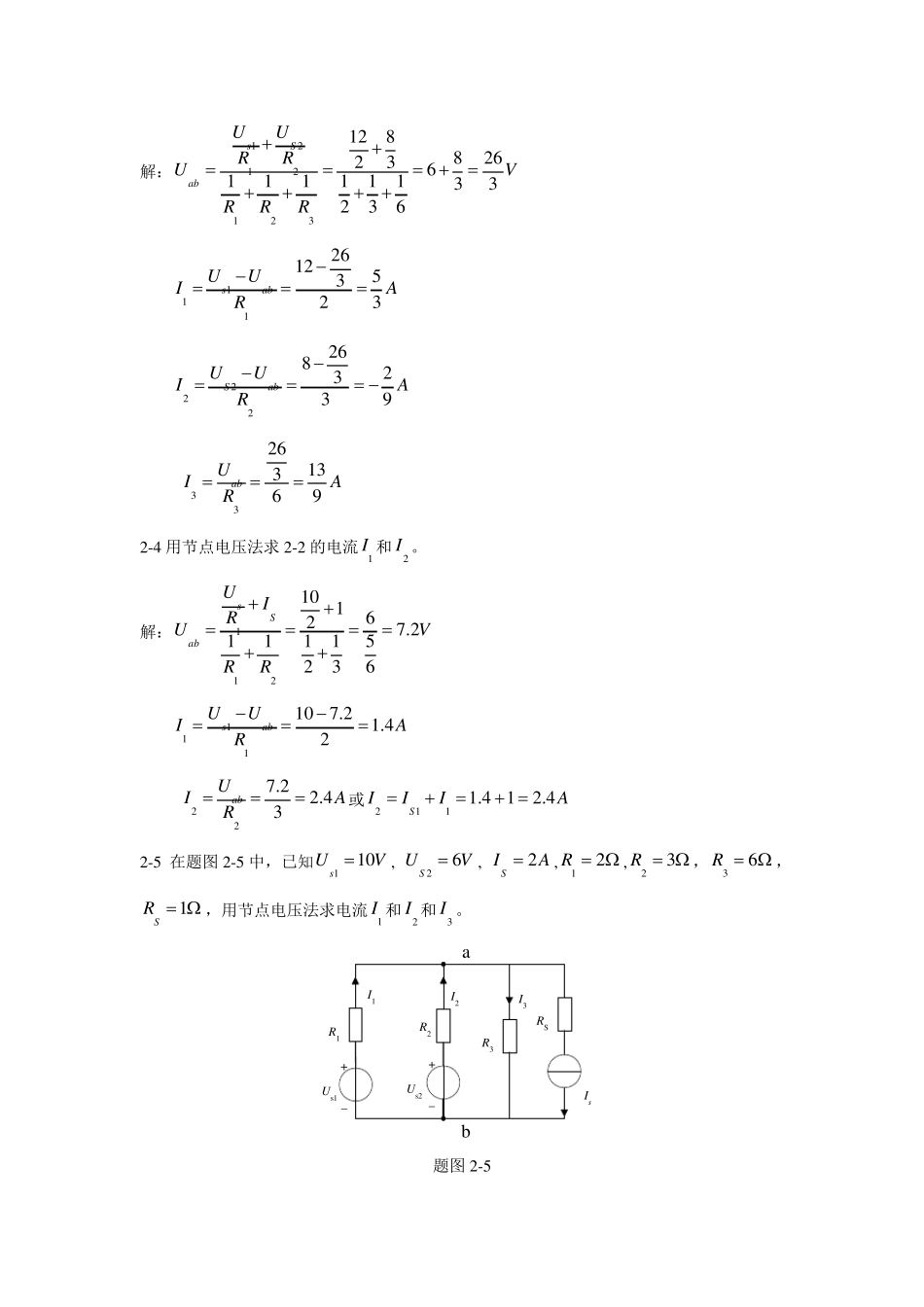 电工与电子技术(毕淑娥)第二章课后习题参考答案_第2页