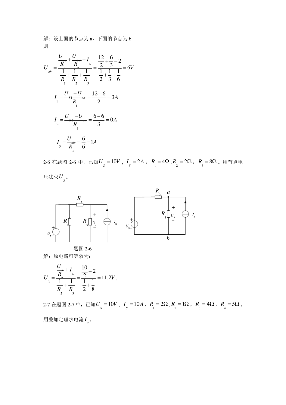 电工与电子技术(毕淑娥)第二章课后习题参考答案_第3页