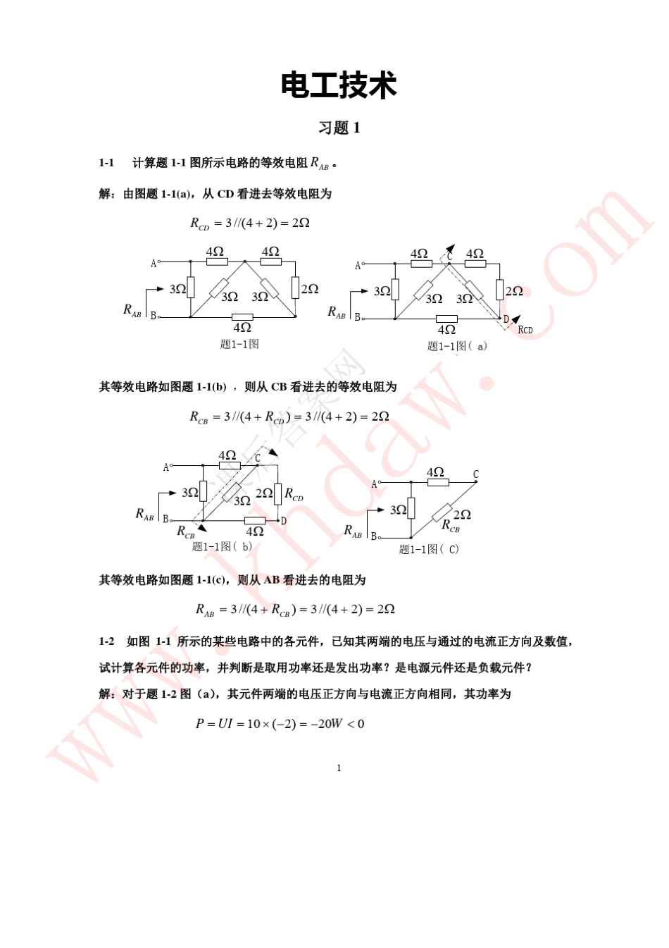 电工与电子技术(徐秀平项华珍著)华南理工大学出版社课后答案(全部)_第2页