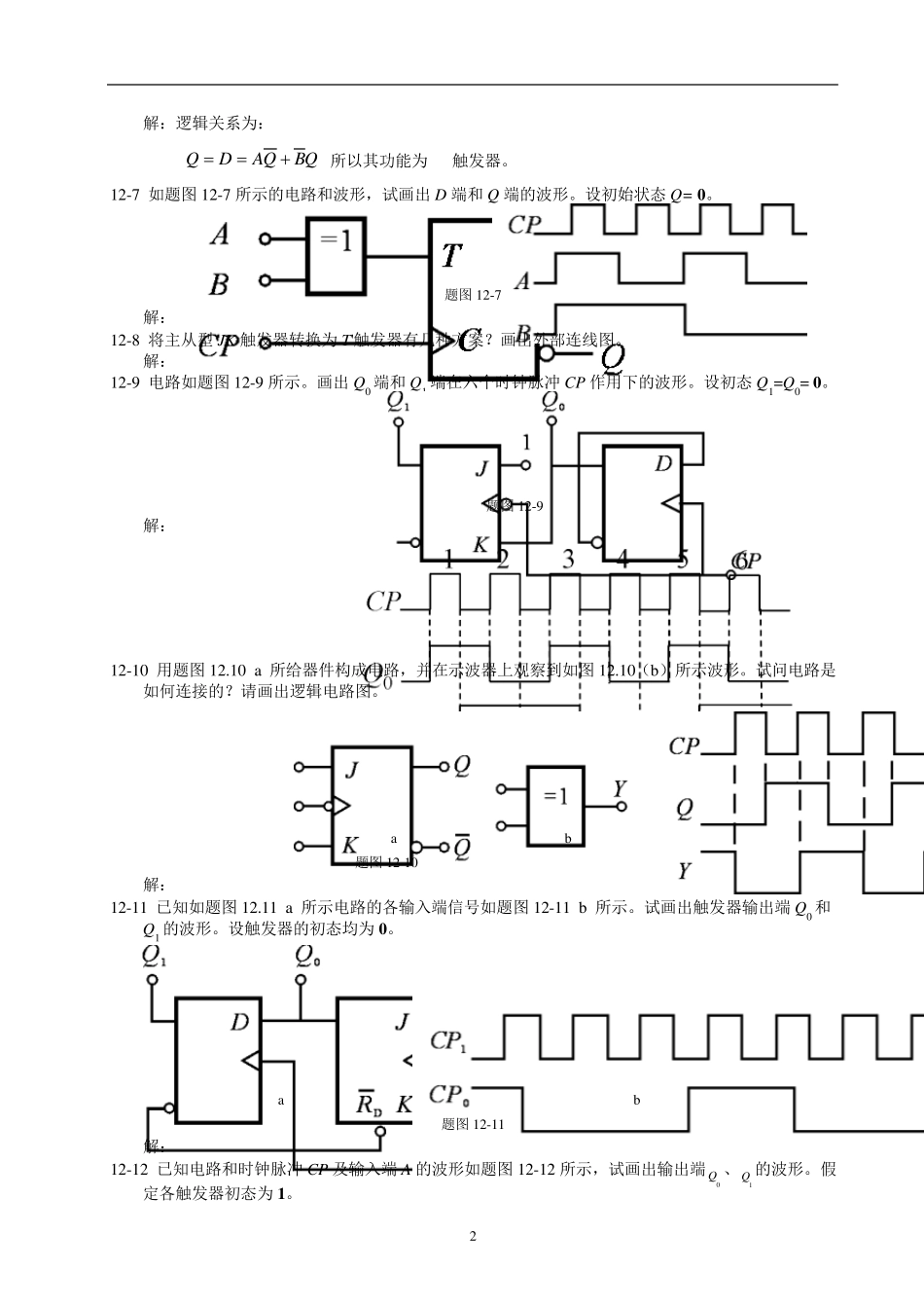 电工与电子技术12章陶桓齐课后习题答案_第2页