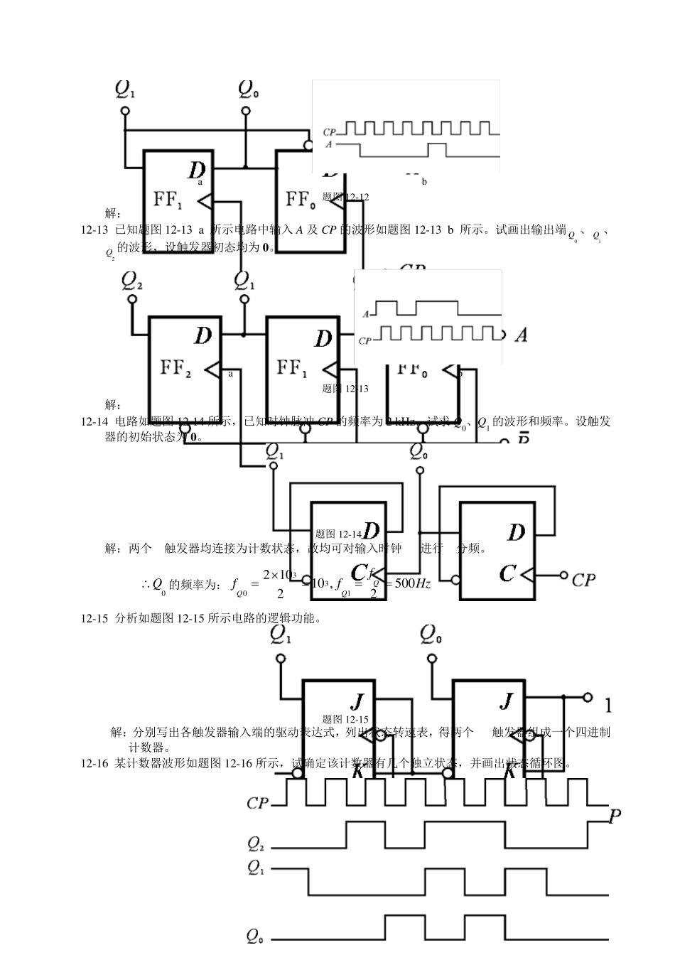 电工与电子技术12章陶桓齐课后习题答案_第3页