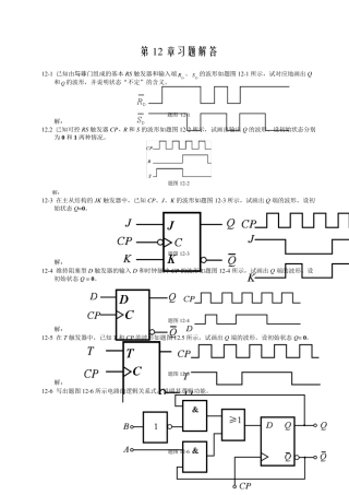 电工与电子技术12章陶桓齐课后习题答案