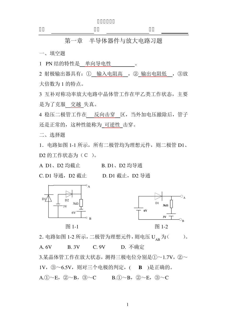 电工与电子技术A2习题答案_第1页
