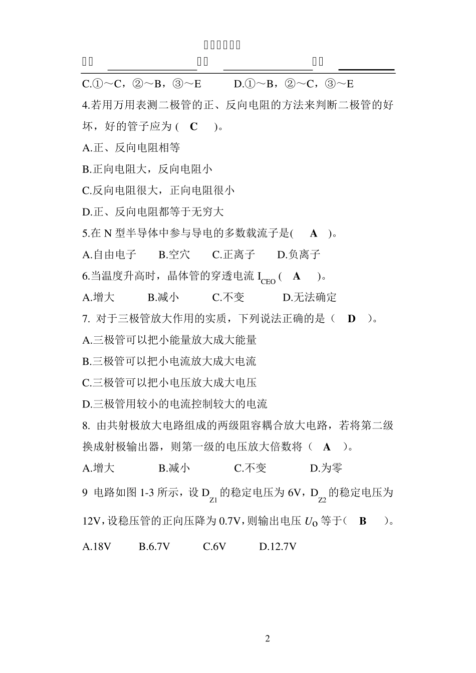 电工与电子技术A2习题答案_第2页