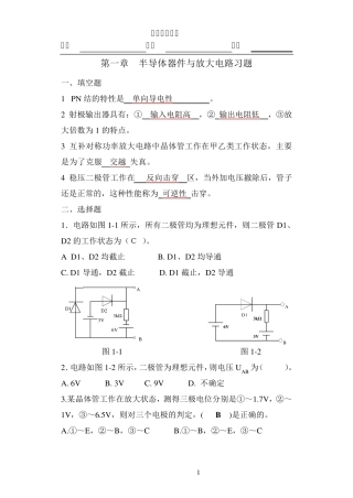 电工与电子技术A2习题答案