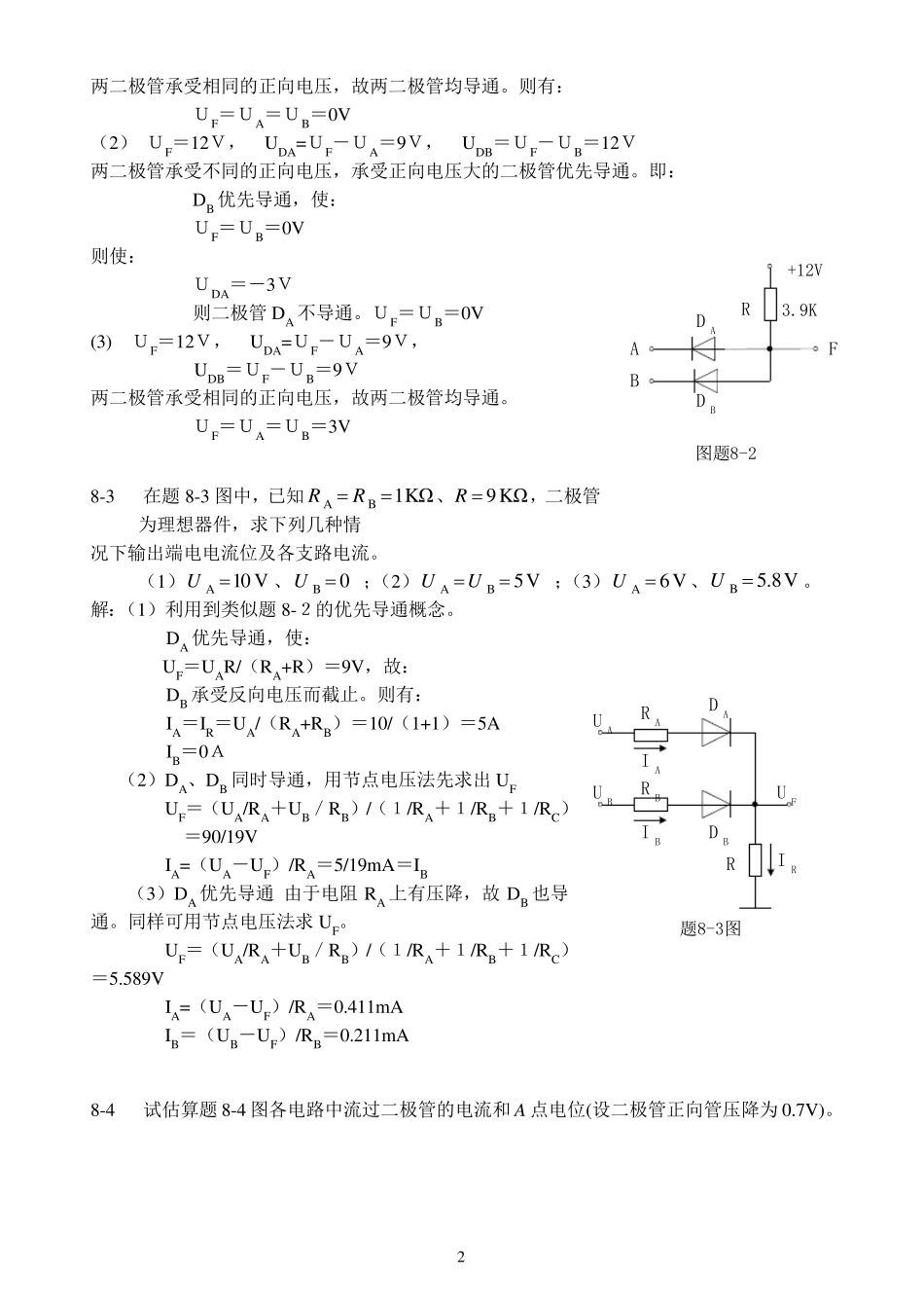 电工与电子技术下篇课后习题答案(徐秀平、项华珍编)_第2页