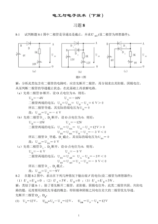 电工与电子技术下篇课后习题答案(徐秀平、项华珍编)