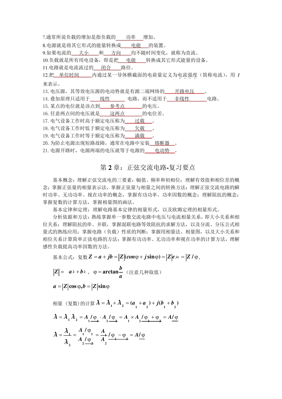 电工与电子技术知识点_第2页