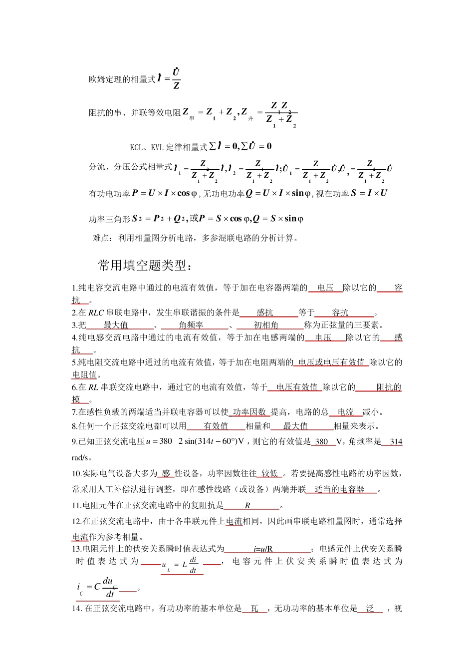 电工与电子技术知识点_第3页