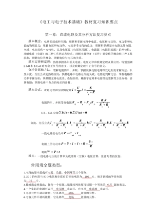 电工与电子技术知识点