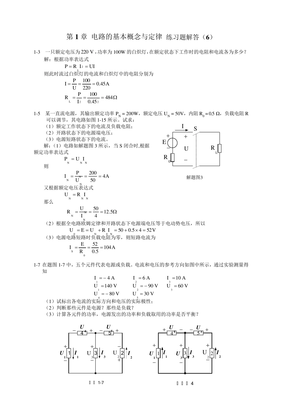 电工与电子技术第二版陶桓齐课后习题答案_第1页