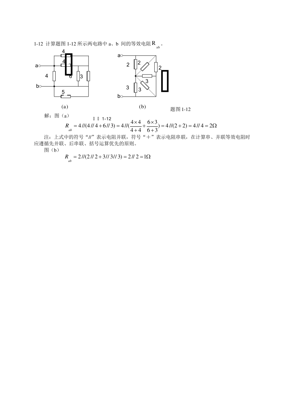 电工与电子技术第二版陶桓齐课后习题答案_第3页