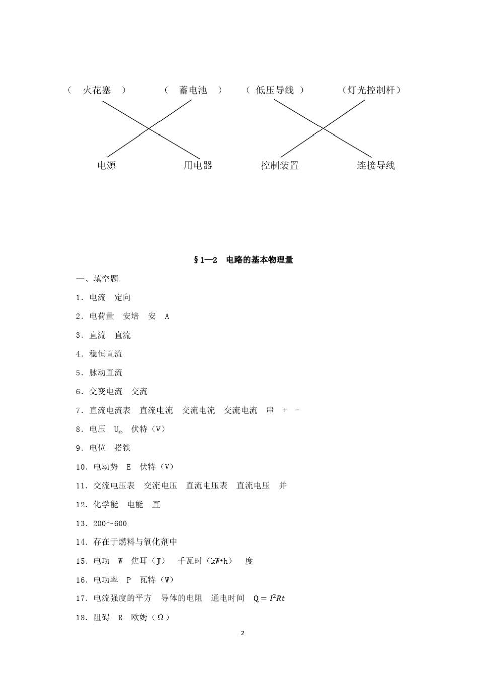 电工与电子技术基础(第四版)习题册答案_第2页