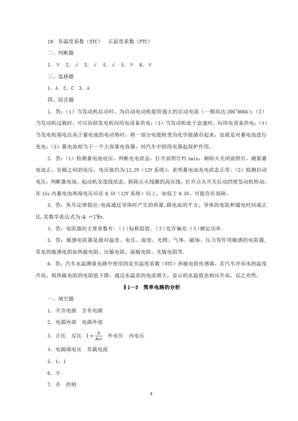 电工与电子技术基础(第四版)习题册答案_第3页