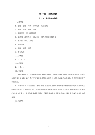 电工与电子技术基础(第四版)习题册答案