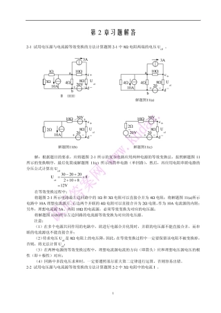 电工与电子技术第二章习题祥解(陶桓齐)华中科技大学出版社