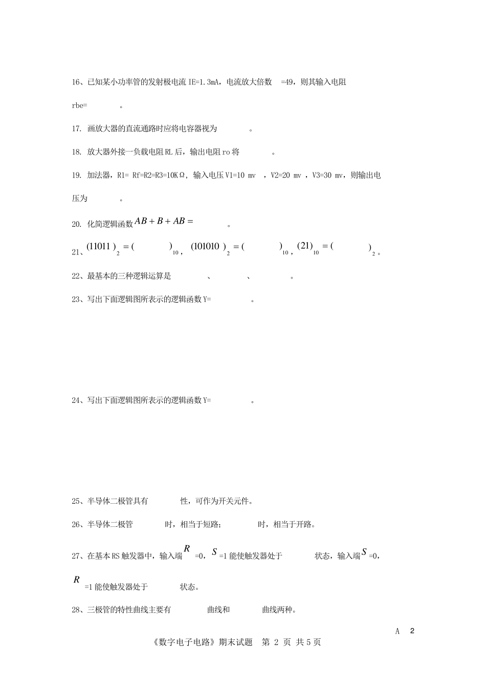 电工与电子技术考试题库.._第2页