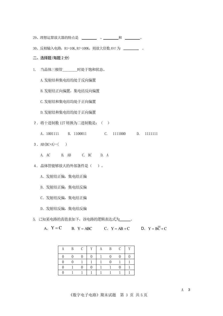 电工与电子技术考试题库.._第3页