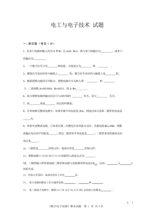 电工与电子技术考试题库..