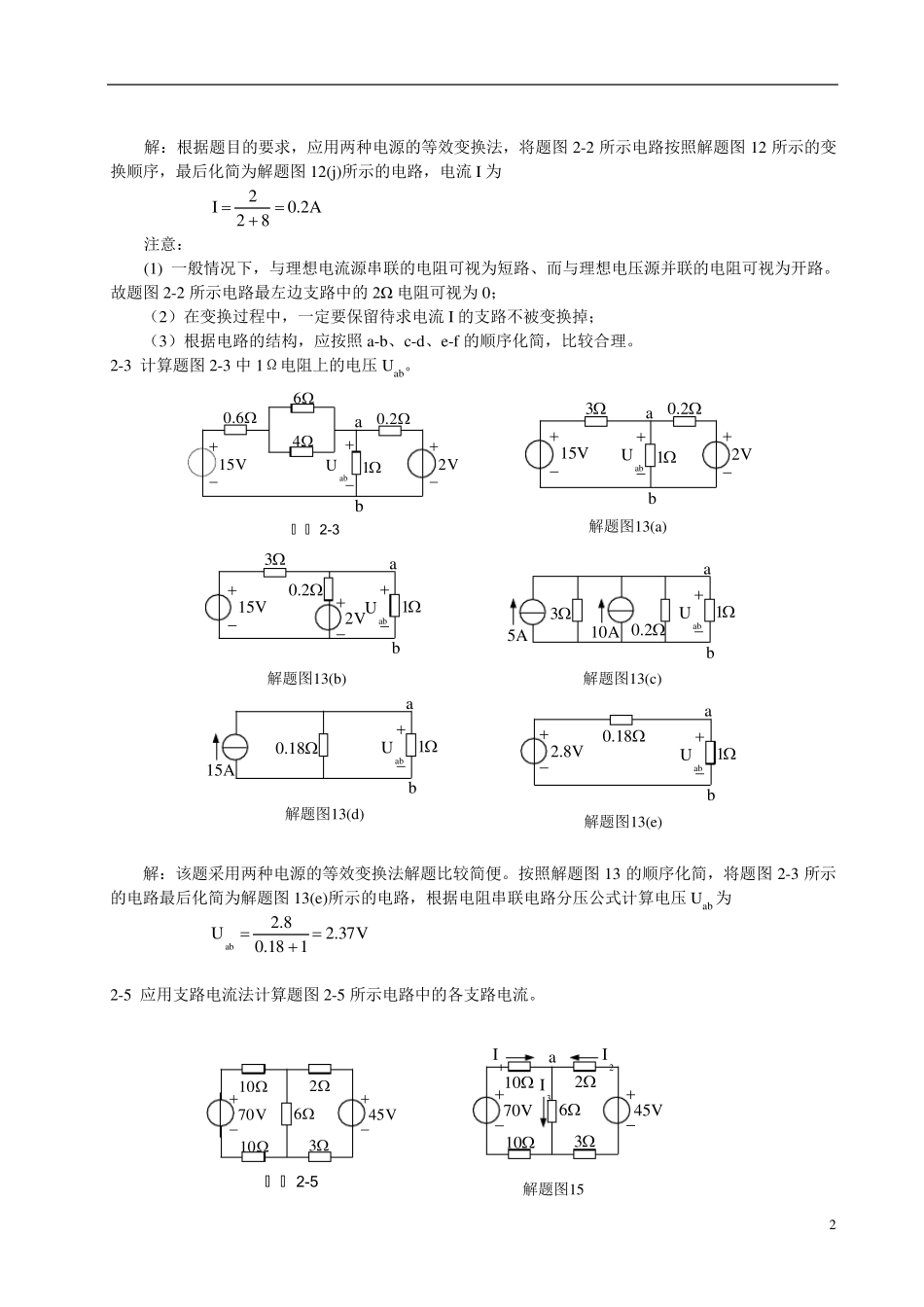电工与电子技术课后习题答案_第2页