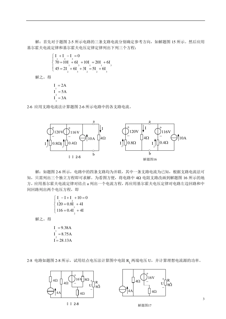 电工与电子技术课后习题答案_第3页